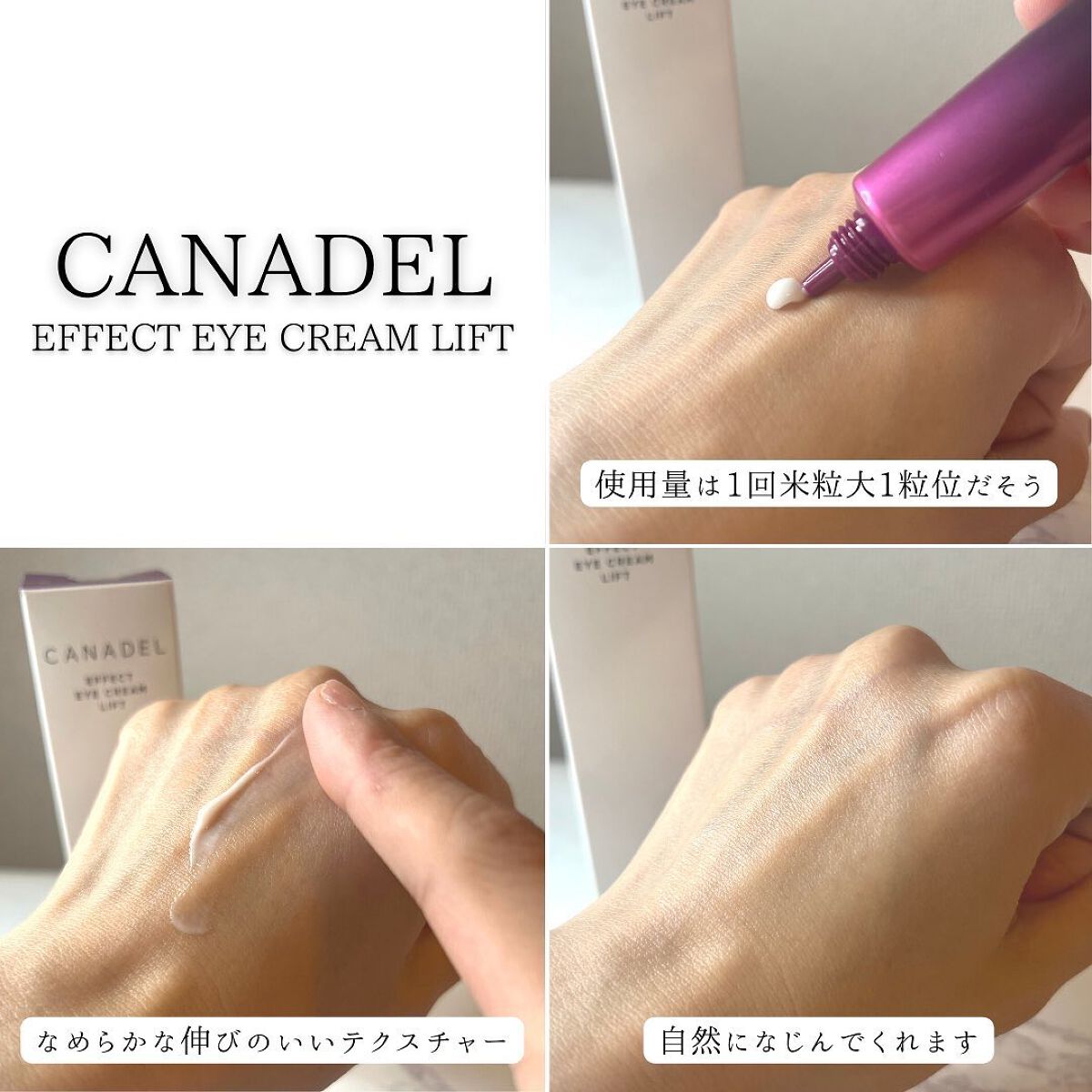 エフェクト アイクリーム リフト/CANADEL/アイケア・アイクリームを使ったクチコミ(5枚目)