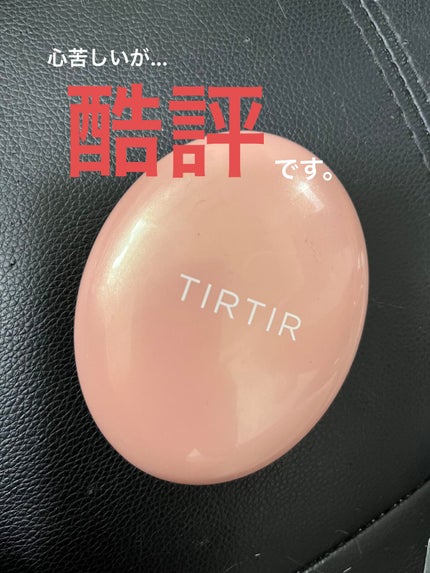 マスクフィットオールカバークッション/TIRTIR(ティルティル)/クッションファンデーションを使ったクチコミ(1枚目)