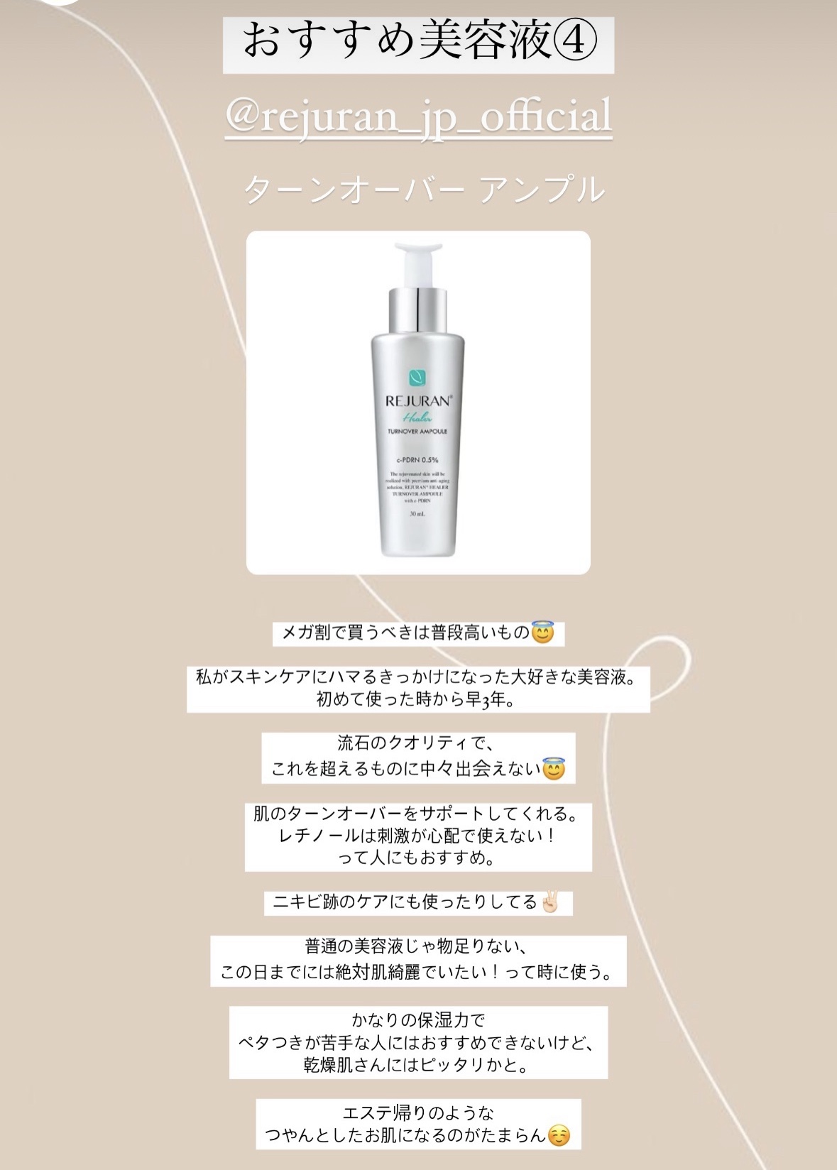 Anua・numbuzin・REJURAN COSMETICS・celimaxの美容液を使った口コミ