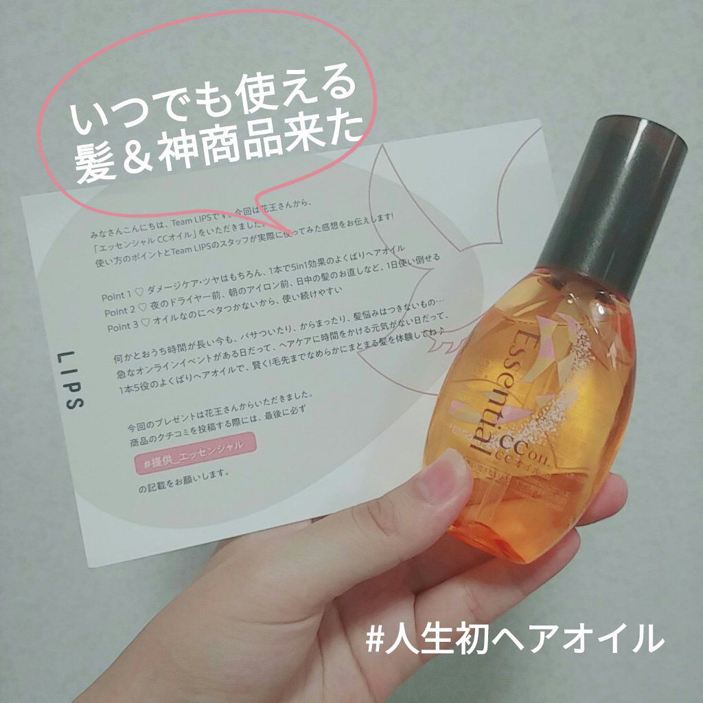 CCオイル/エッセンシャル/ヘアオイルを使ったクチコミ（1枚目）
