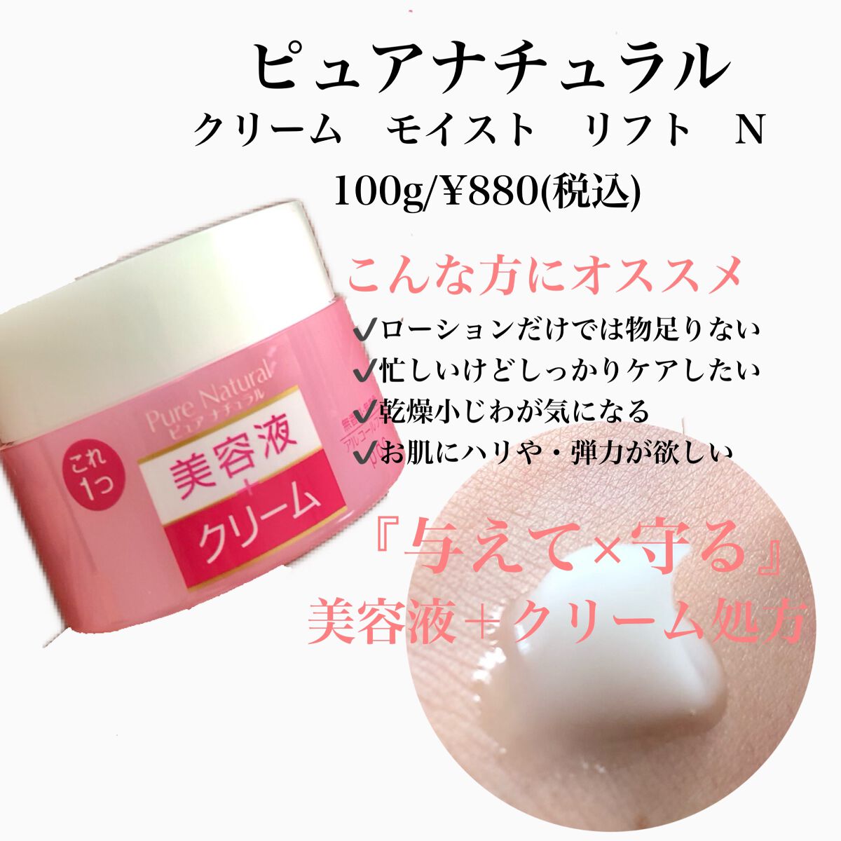 ピュア　ナチュラル　クリーム　モイストリフト/pdc/フェイスクリームを使ったクチコミ（3枚目）