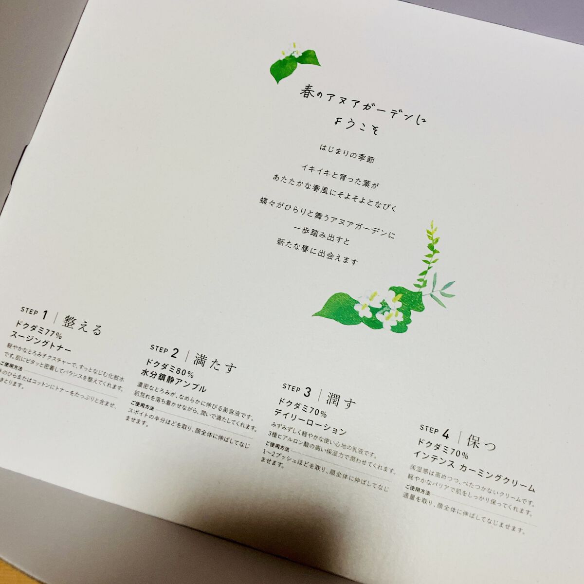 ドクダミ 77 スージングトナー/Anua/化粧水を使ったクチコミ（2枚目）