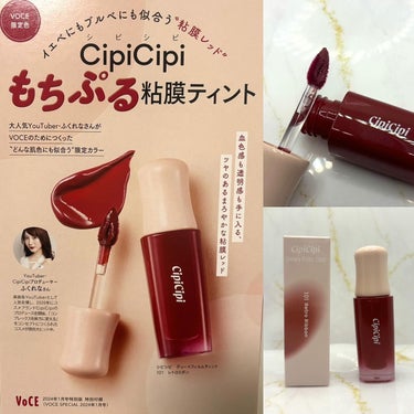 デューイフィルムティント/CipiCipi/口紅を使ったクチコミ（3枚目）