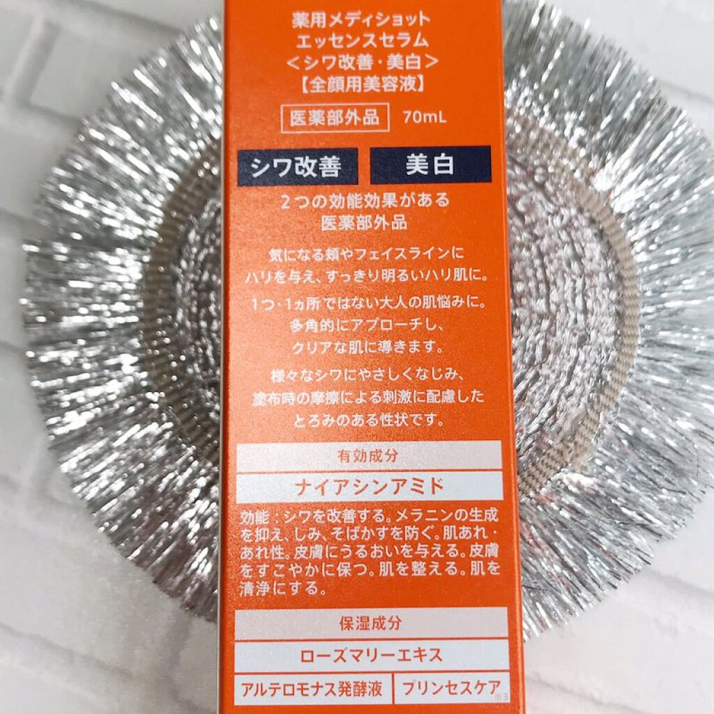 薬用メディショット エッセンスセラム/MEDI SHOT/美容液を使ったクチコミ（3枚目）