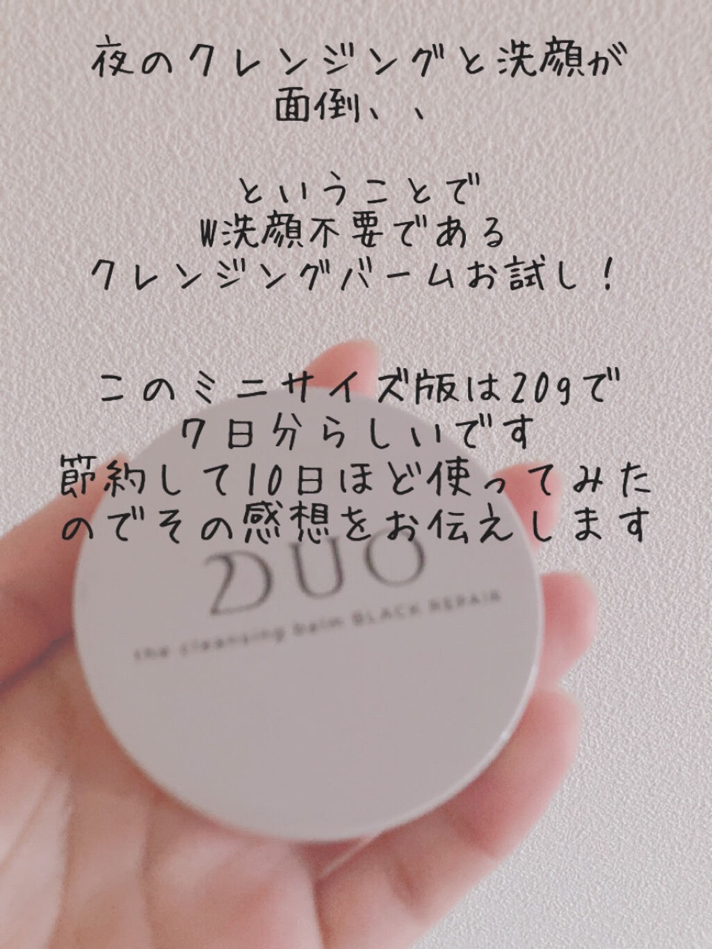 デュオ ザ クレンジングバーム ブラック/DUO/クレンジングバームを使ったクチコミ（2枚目）