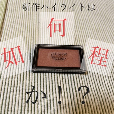 URGLAM　HIGHLIGHT POWDER/U R GLAM/ハイライトを使ったクチコミ（1枚目）