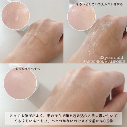 バクチオールAアンプル/23years old/美容液を使ったクチコミ(3枚目)