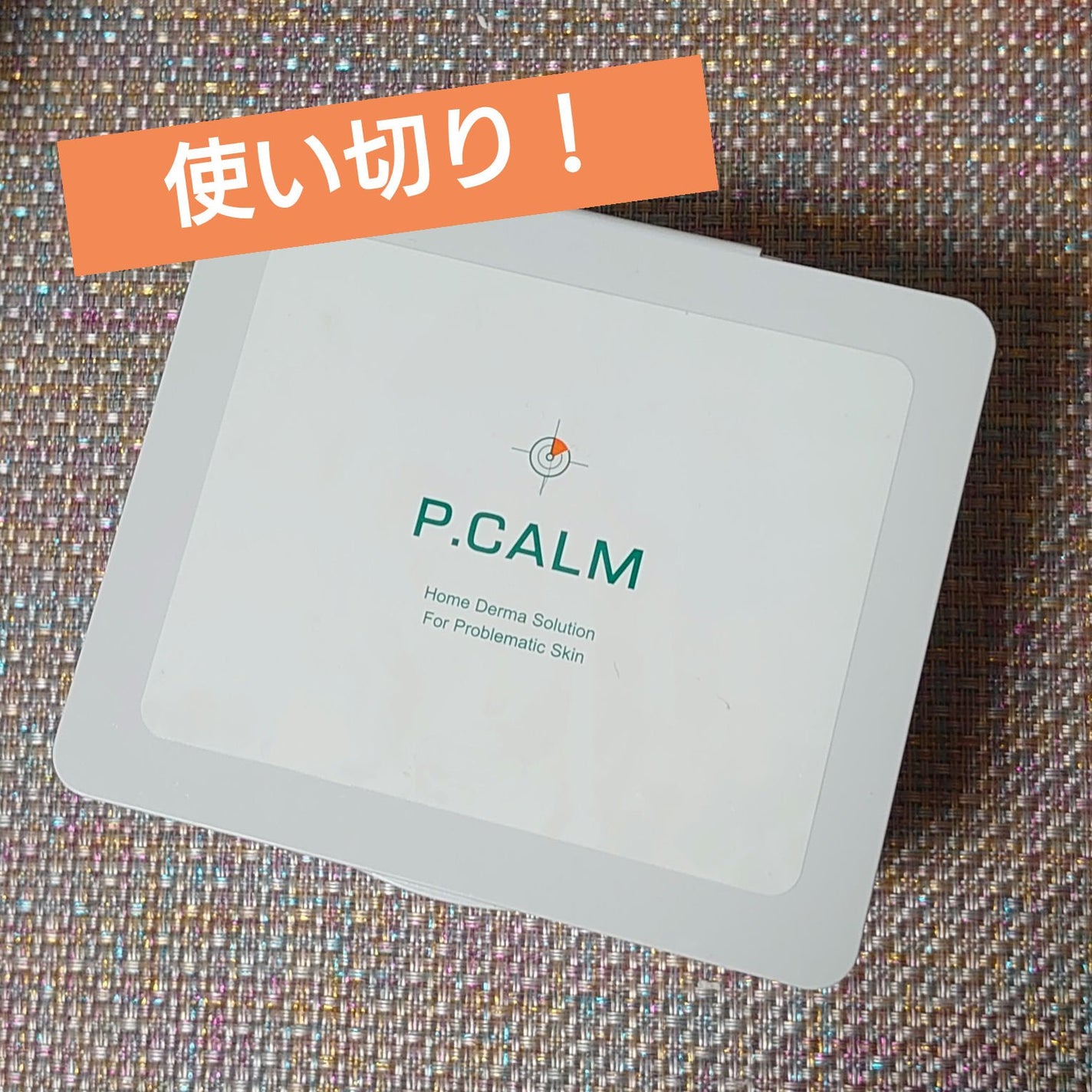 バリアサイクルデイリーマスクパック/P.CALM/シートマスク・パックを使ったクチコミ(1枚目)