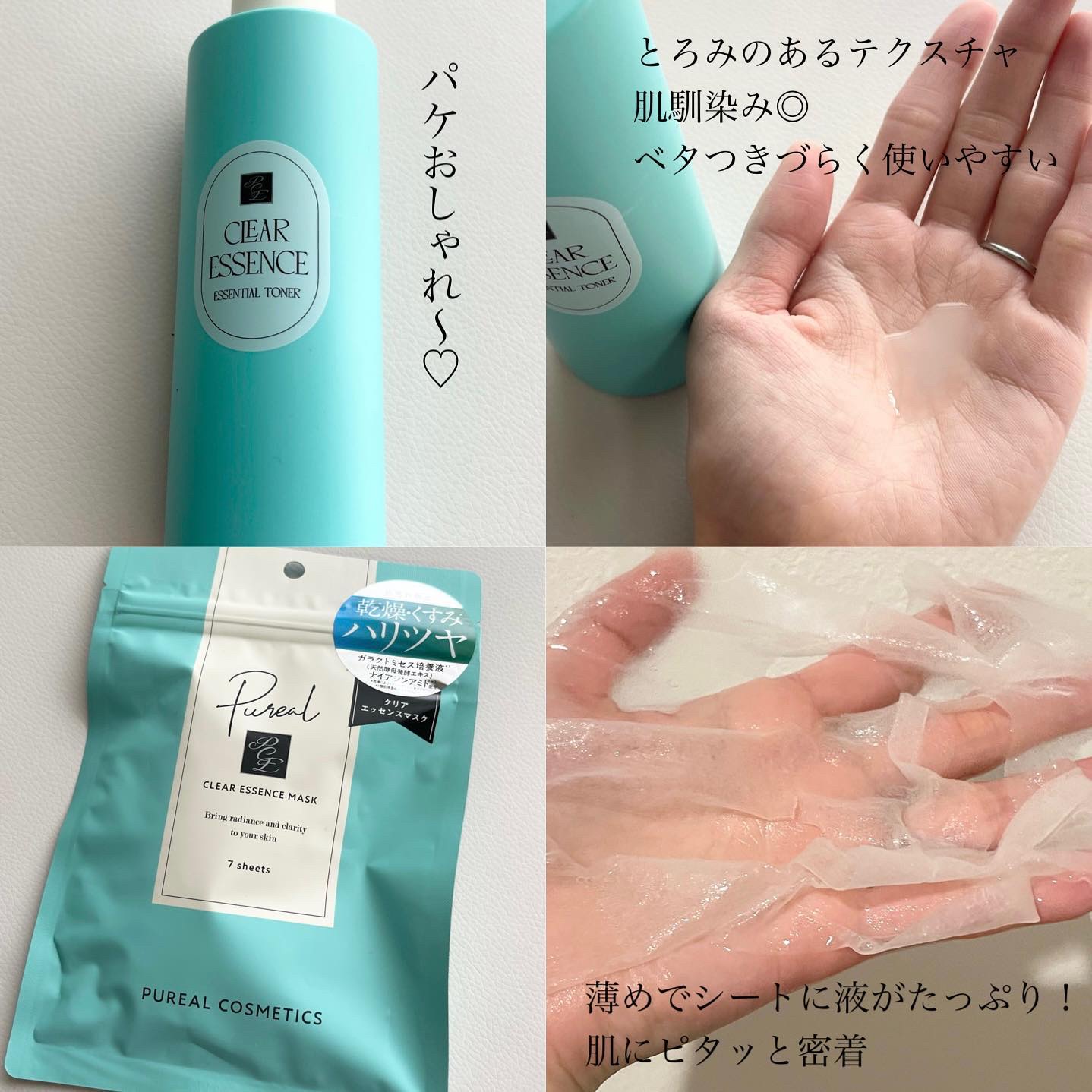 クリアエッセンスマスク/ピュレア/シートマスク・パックを使ったクチコミ（2枚目）