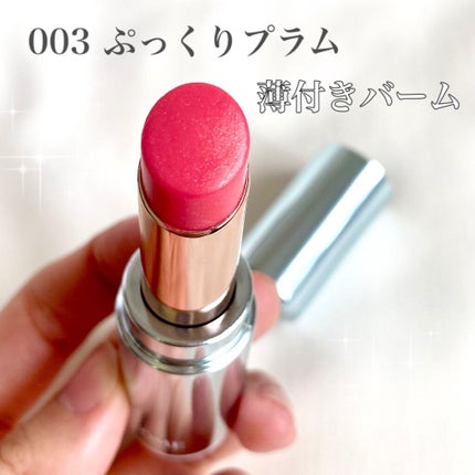 ラプソリュ マドモワゼルバーム/LANCOME/口紅を使ったクチコミ(2枚目)