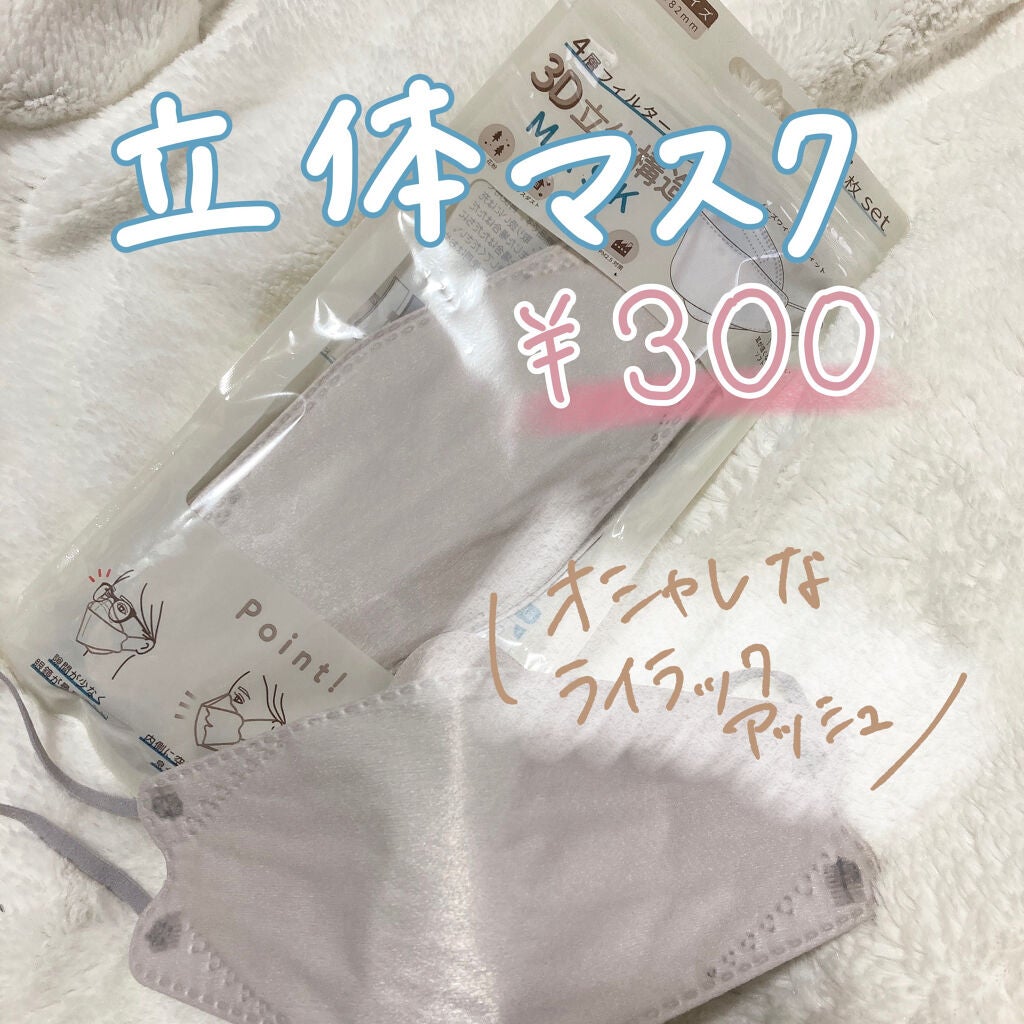 立体マスク/Rakuten/マスクを使ったクチコミ(1枚目)