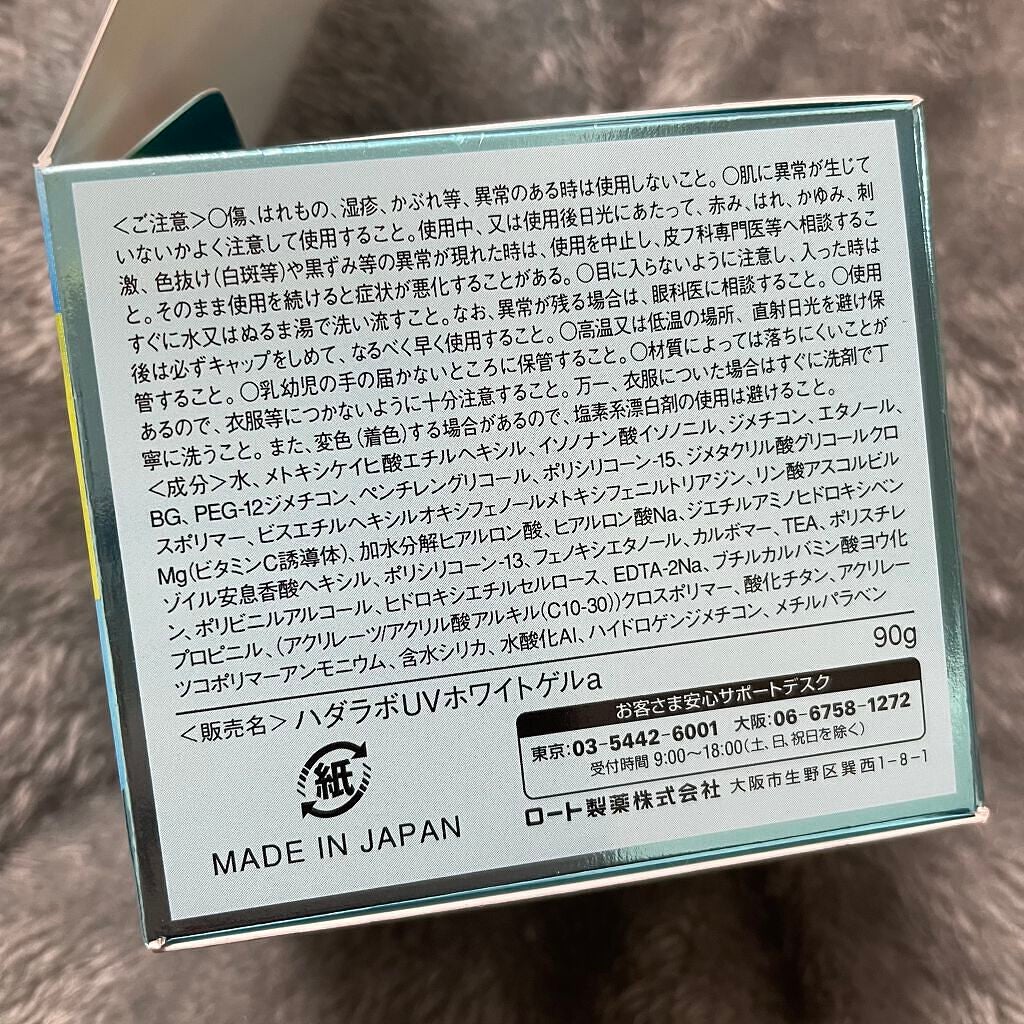 極潤 UVホワイトゲル/肌ラボ/オールインワン化粧品を使ったクチコミ(5枚目)