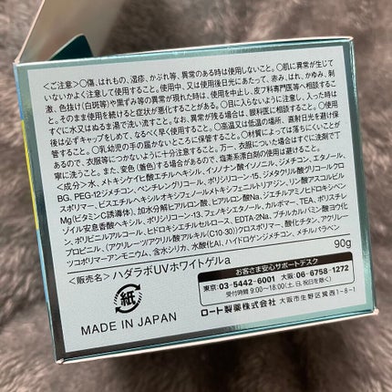 極潤 UVホワイトゲル/肌ラボ/オールインワン化粧品を使ったクチコミ(5枚目)