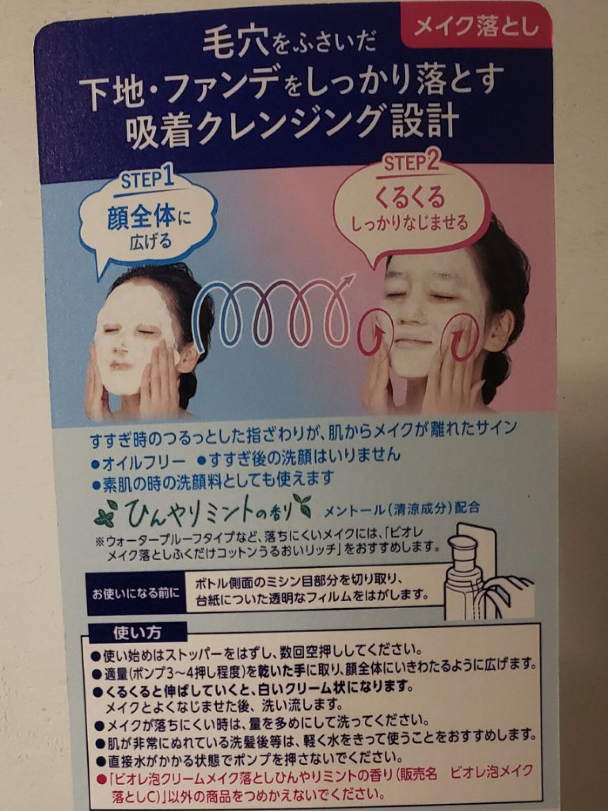 泡クリームメイク落とし/ビオレ/クレンジングクリームを使ったクチコミ(2枚目)