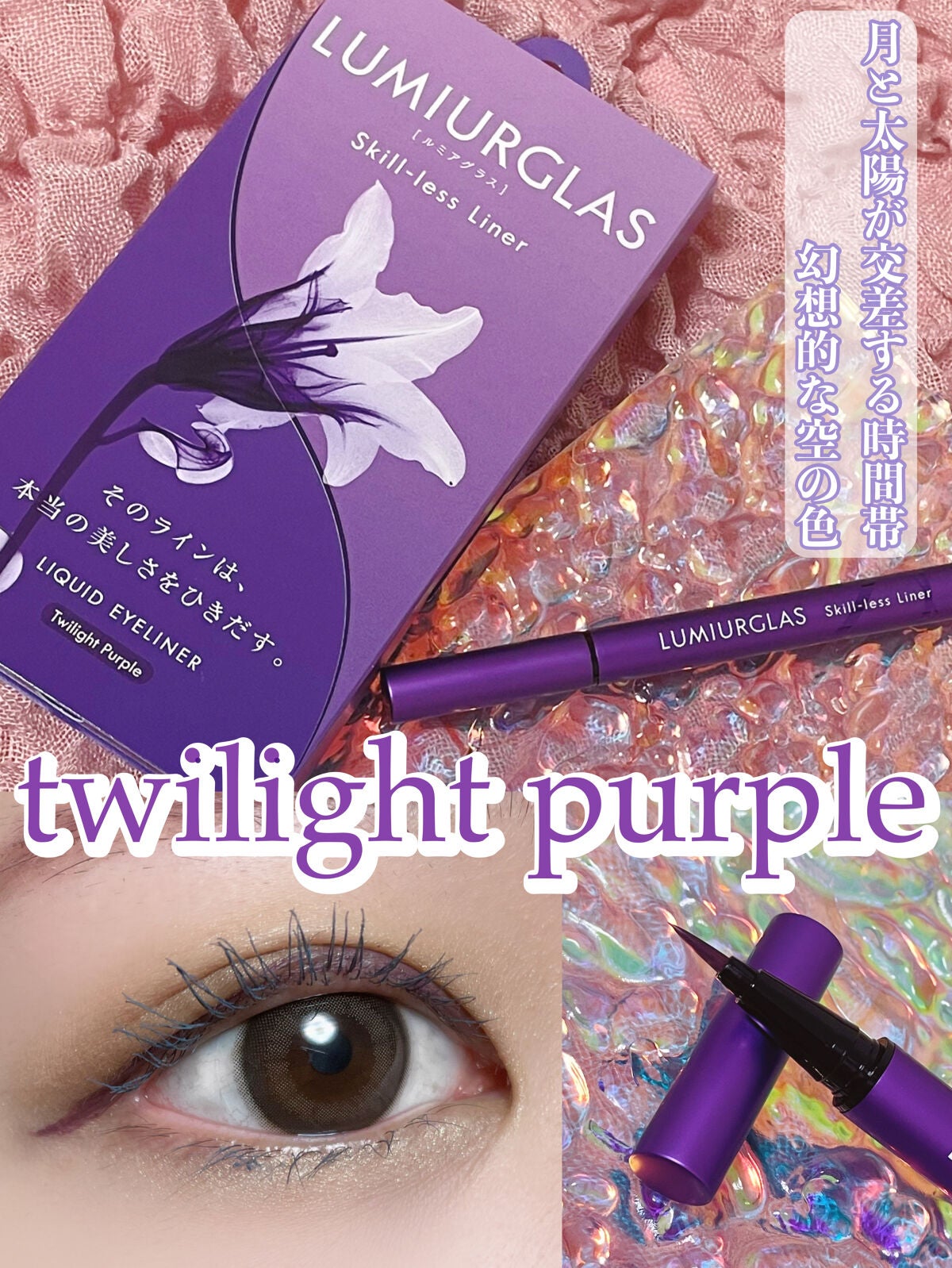 スキルレスライナー/LUMIURGLAS/リキッドアイライナーを使ったクチコミ(1枚目)