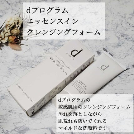 エッセンスイン クレンジングフォーム/d プログラム/洗顔フォームを使ったクチコミ(1枚目)