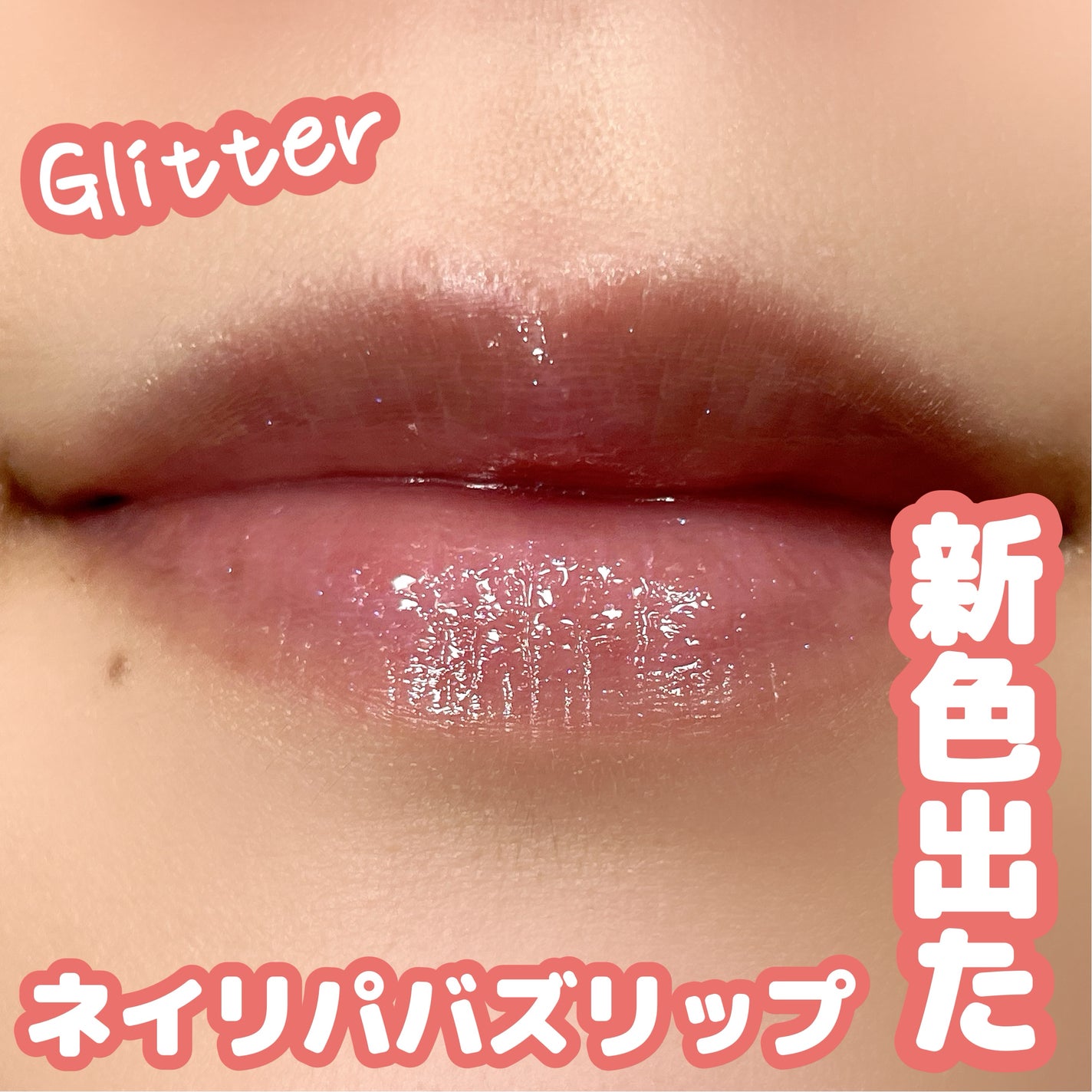 ハニーメルティングリップ/ネイチャーリパブリック/口紅を使ったクチコミ(2枚目)
