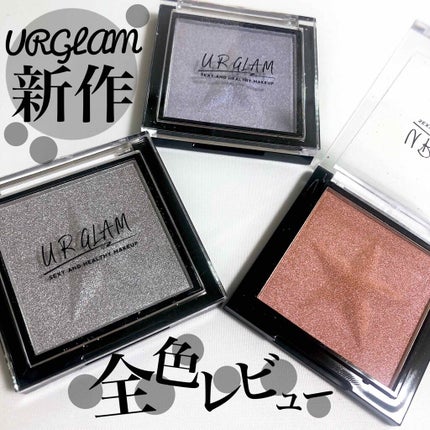 UR GLAM BRIGHTNING POWDER/U R GLAM/パウダーハイライトを使ったクチコミ(1枚目)