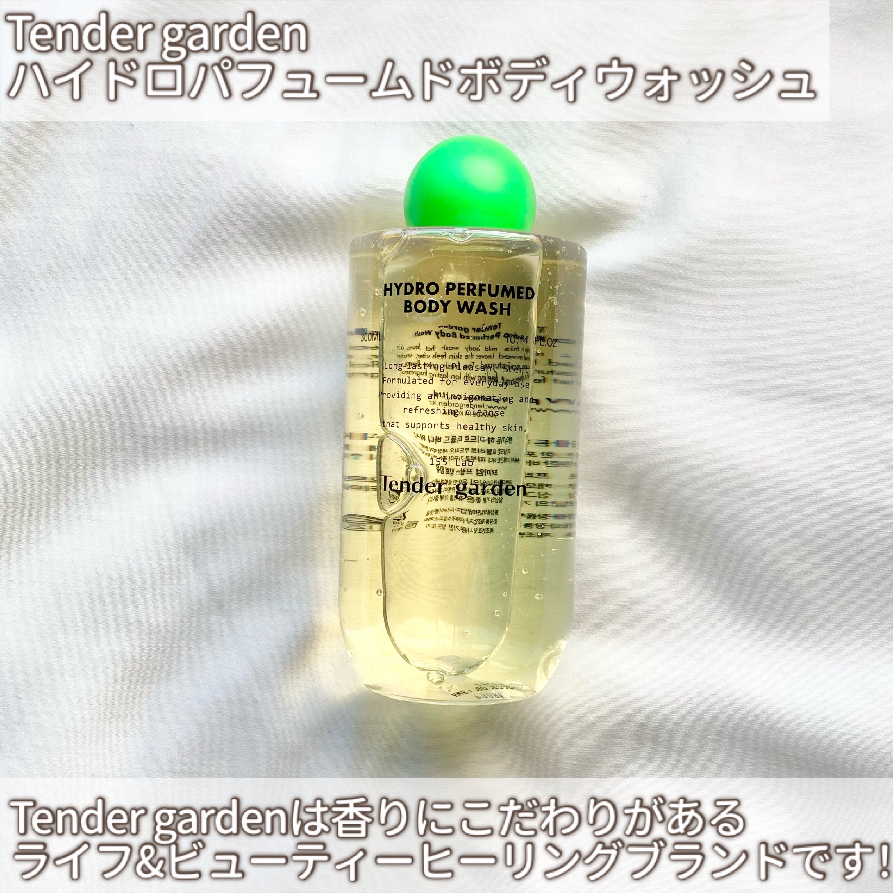 ハイドロパフュームドボディウォッシュ/Tender garden/ボディソープを使ったクチコミ（2枚目）