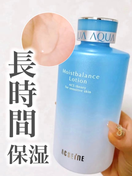 モイストバランス ローション|ACSEINEの口コミ - 敏感肌に モイストバランス ローション|ACSEINEの口コミ - 敏感肌に