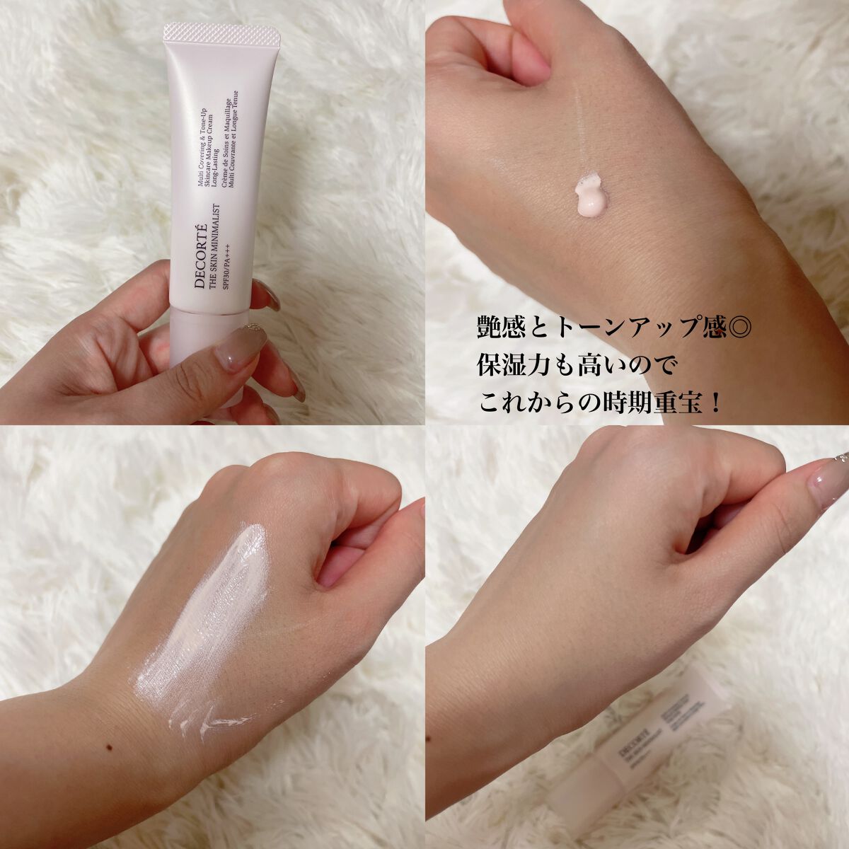 ザ スキン ミニマリスト/DECORTÉ/化粧下地を使ったクチコミ(2枚目)