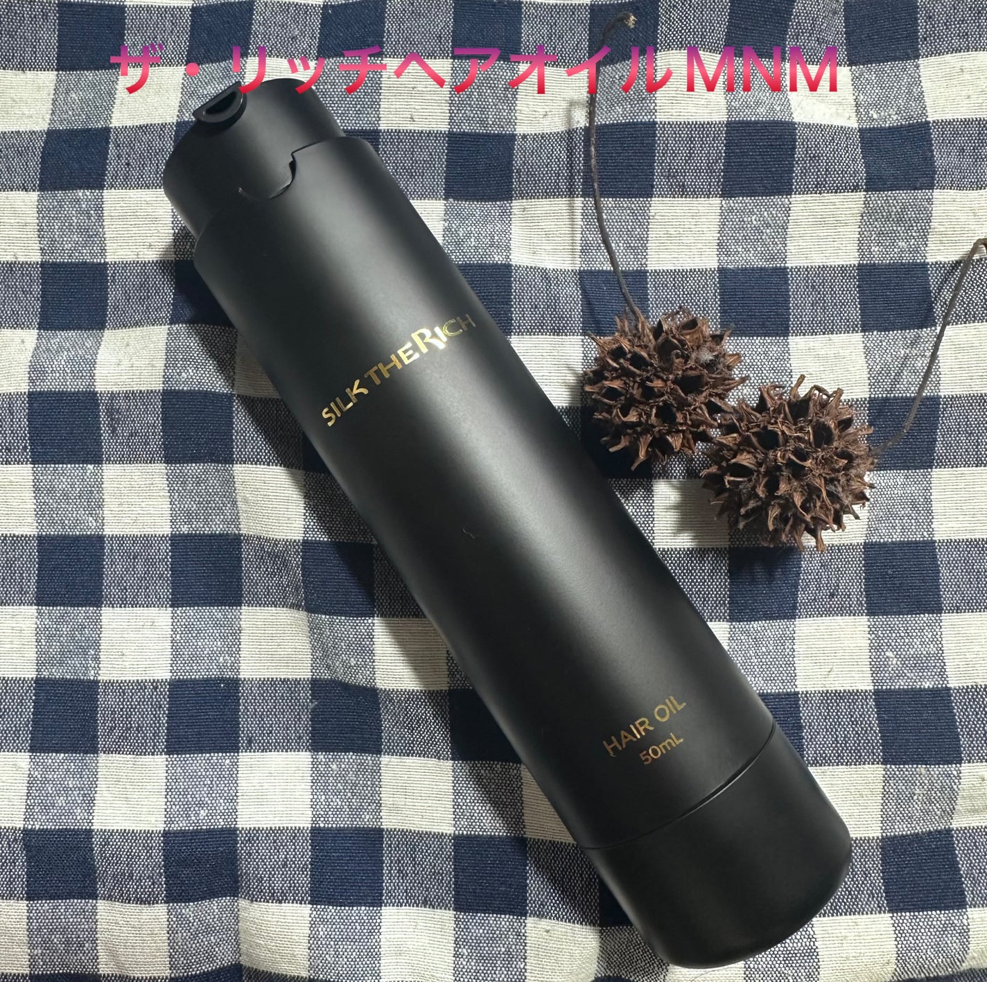 SILK THE RICH ヘアオイルMNM/SILK THE RICH/ヘアオイルを使ったクチコミ(1枚目)