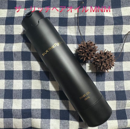 SILK THE RICH ヘアオイルMNM/SILK THE RICH/ヘアオイルを使ったクチコミ(1枚目)