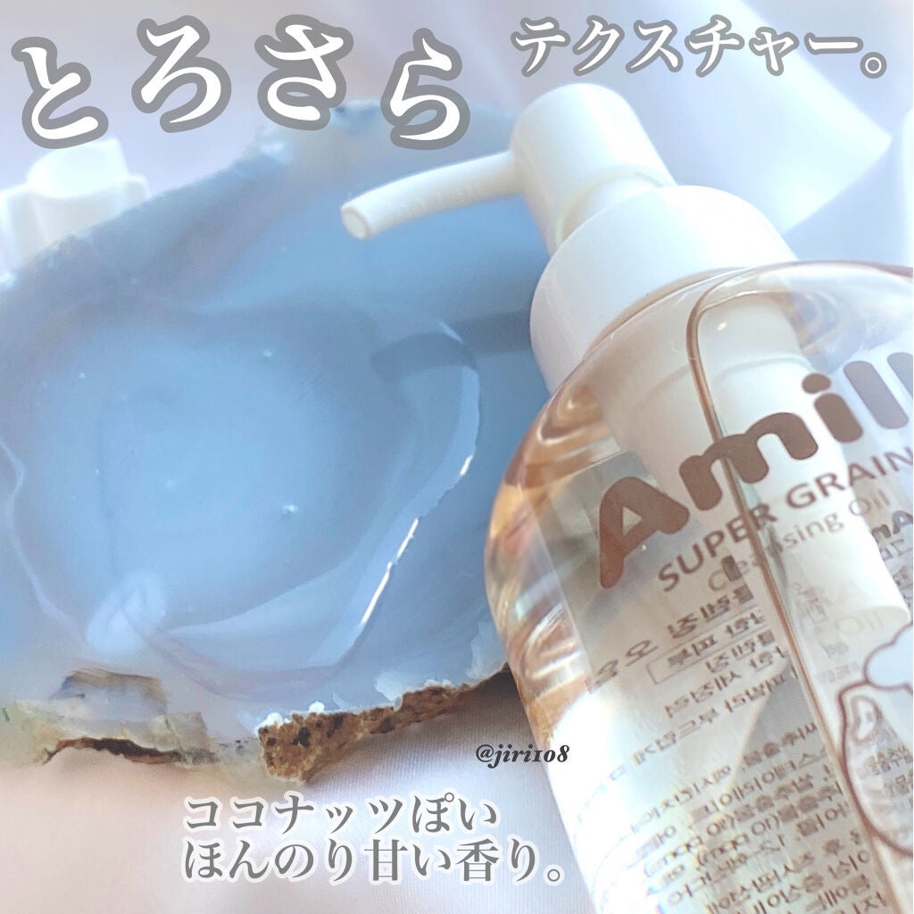 スーパーグレイン クレンジングオイル/amill/オイルクレンジングを使ったクチコミ(2枚目)