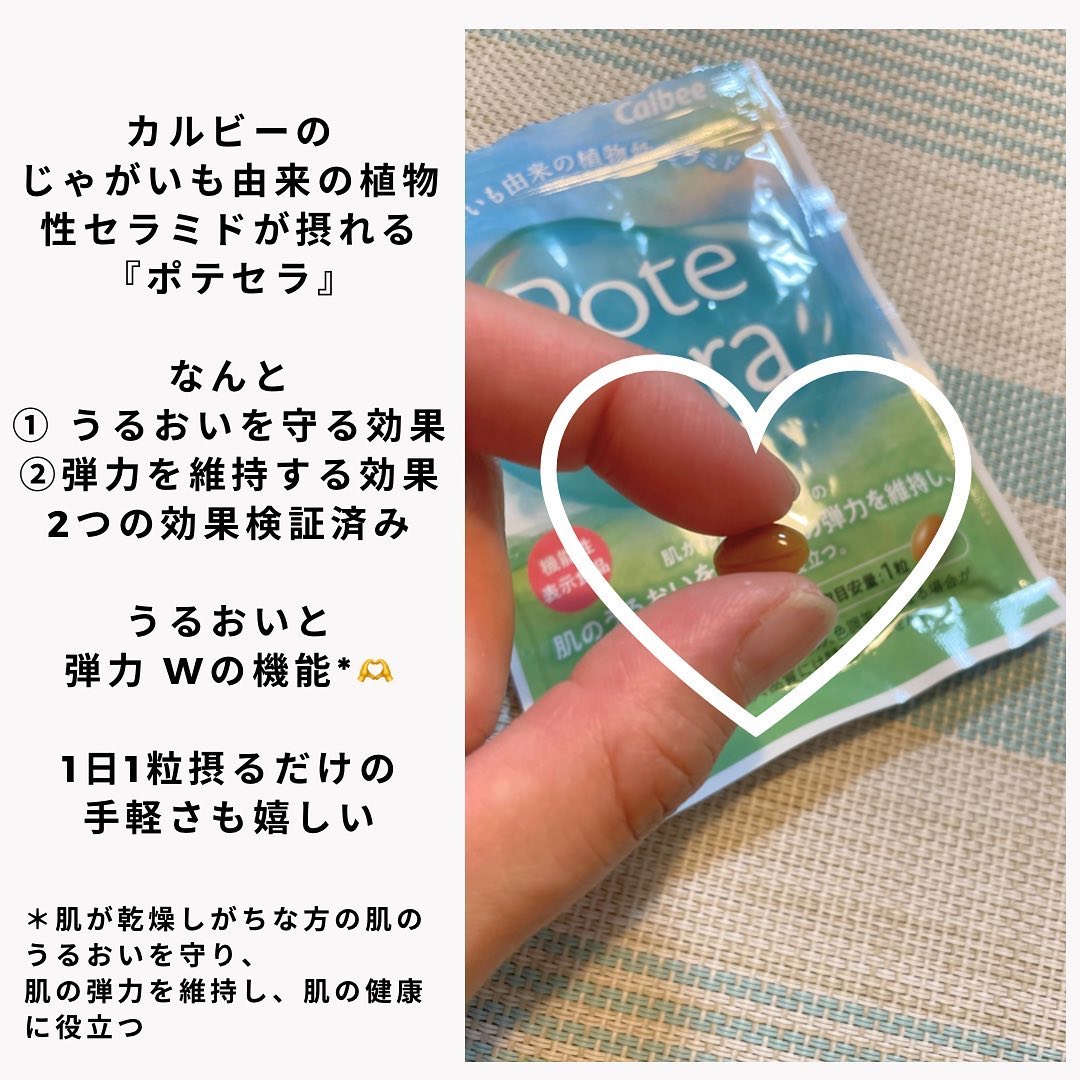 Potecera (ポテセラ)/カルビー/健康サプリメントを使ったクチコミ（2枚目）