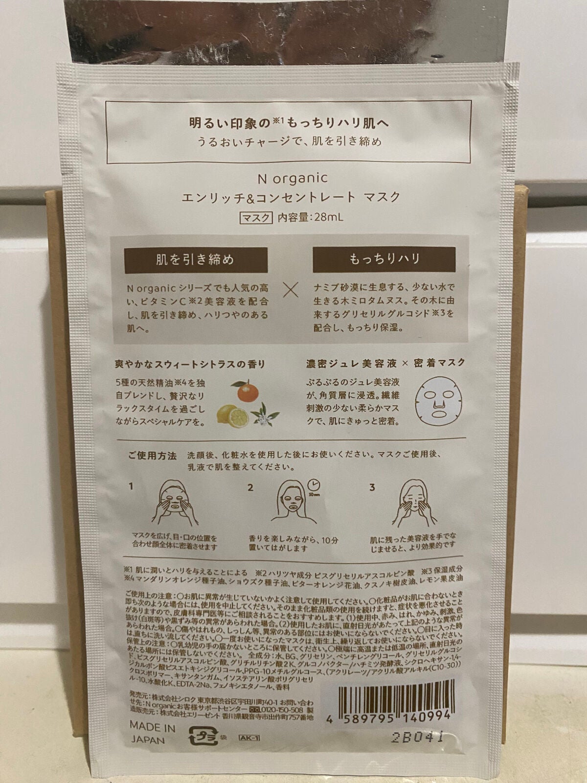 エンリッチ&コンセントレート マスク/N organic/シートマスク・パックを使ったクチコミ(2枚目)