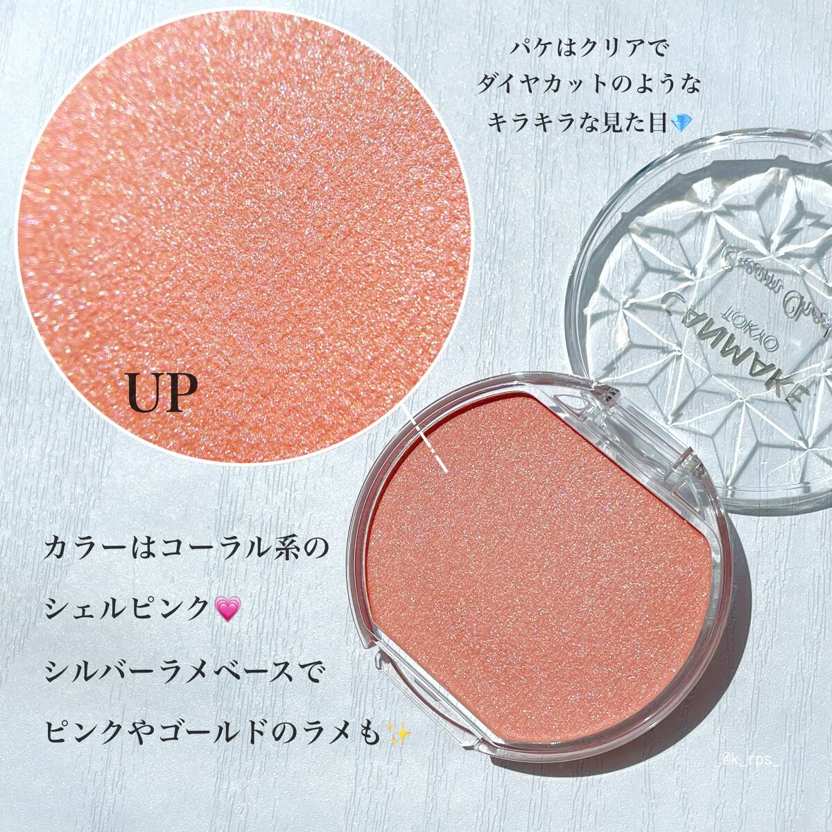 クリームチーク(パールタイプ)/キャンメイク/ジェル・クリームチークを使ったクチコミ(2枚目)