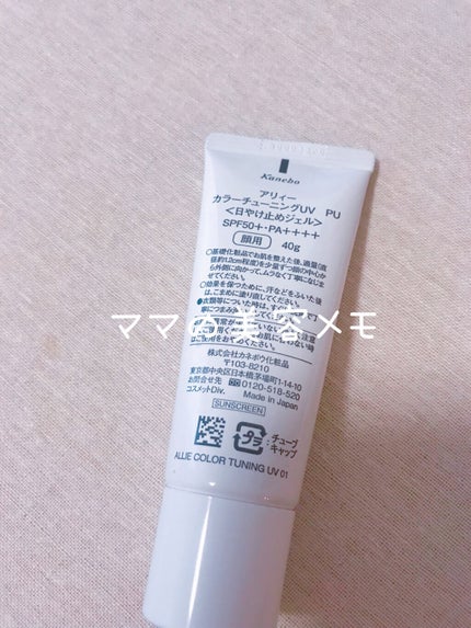 アリィー クロノビューティ カラーチューニングUV/アリィー/日焼け止めクリームを使ったクチコミ(3枚目)