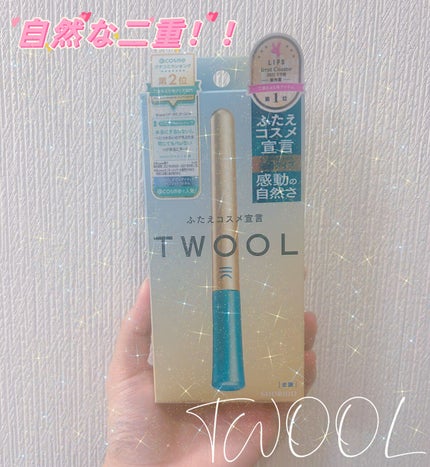 TWOOLダブルアイリッドハイブリットフィルム/SHOBIDO/二重まぶた用アイテムを使ったクチコミ(1枚目)