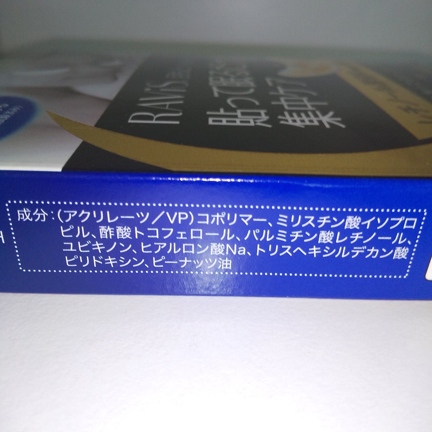 目もとパックシート/RAViS/シートマスク・パックを使ったクチコミ(4枚目)