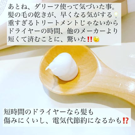 LPTケラチンリペアトリートメント/Daleaf/洗い流すヘアトリートメントを使ったクチコミ(7枚目)