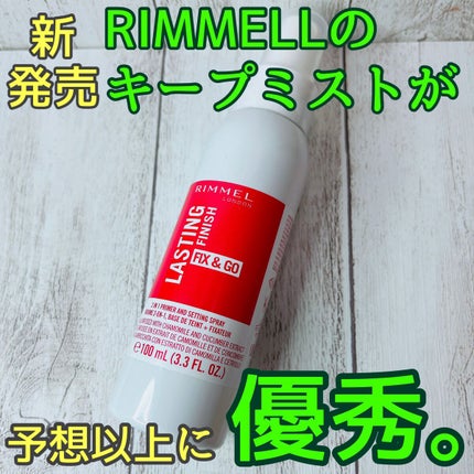 リンメル ロンドン ラスティングフィニッシュ セッティングスプレーのクチコミ「✅リンメル
ラスティングフィニッシュ セッティングスプレー
リンメルから新しく発売されたラス.....」(1枚目)