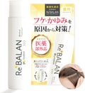 ReBALAN美容液トリートメント