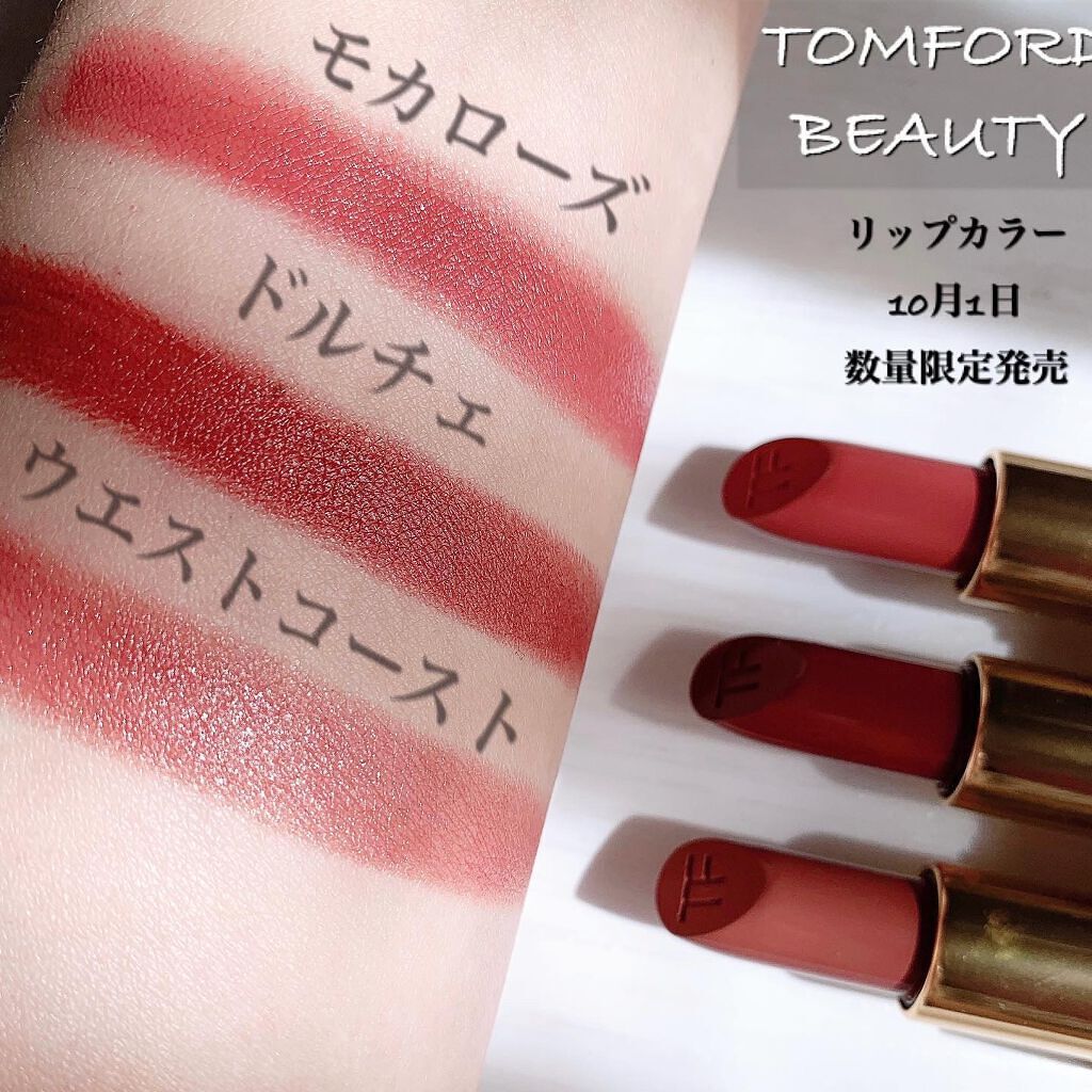 【限定TOM FORD】リップカラー ウエストコースト 限定口紅】リップ カラー|TOM FORD BEAUTYの口コミ - 10月1日