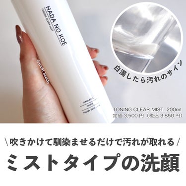 TONING CLEAR MIST/HADA NO KOE/その他洗顔料を使ったクチコミ（1枚目）