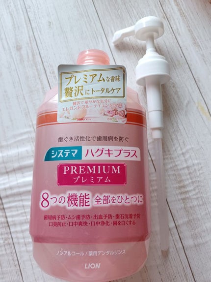 システマデンタルリンスNa プレミアム アルコール配合/ライオン/その他を使ったクチコミ(4枚目)