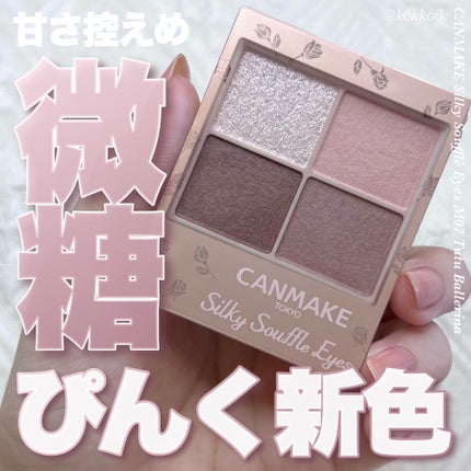 シルキースフレアイズ(マットタイプ)/キャンメイク/アイシャドウパレットを使ったクチコミ(1枚目)