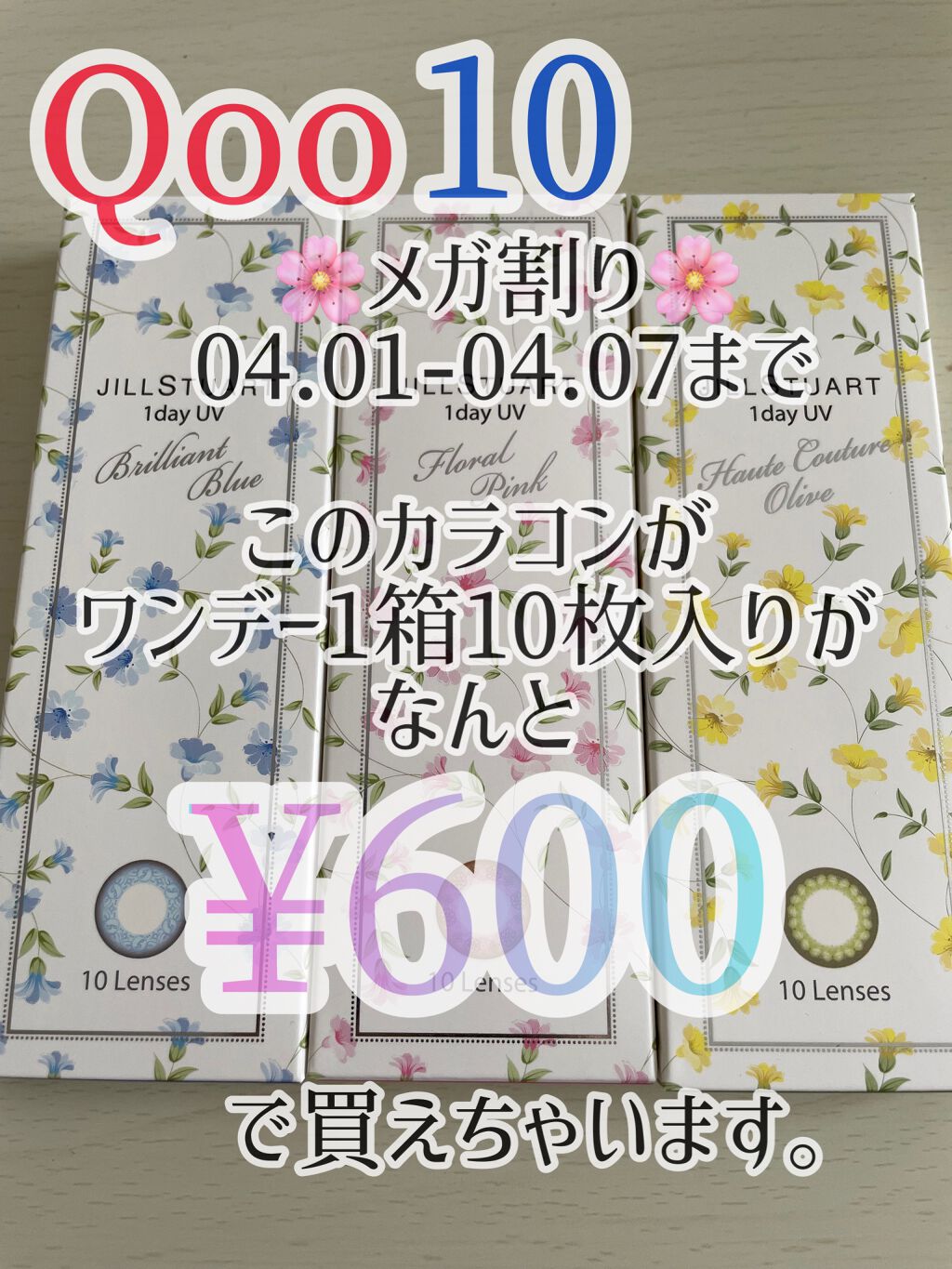 JILL STUART 1day UV/JILL STUART/ワンデー(1DAY)カラコンを使ったクチコミ(1枚目)
