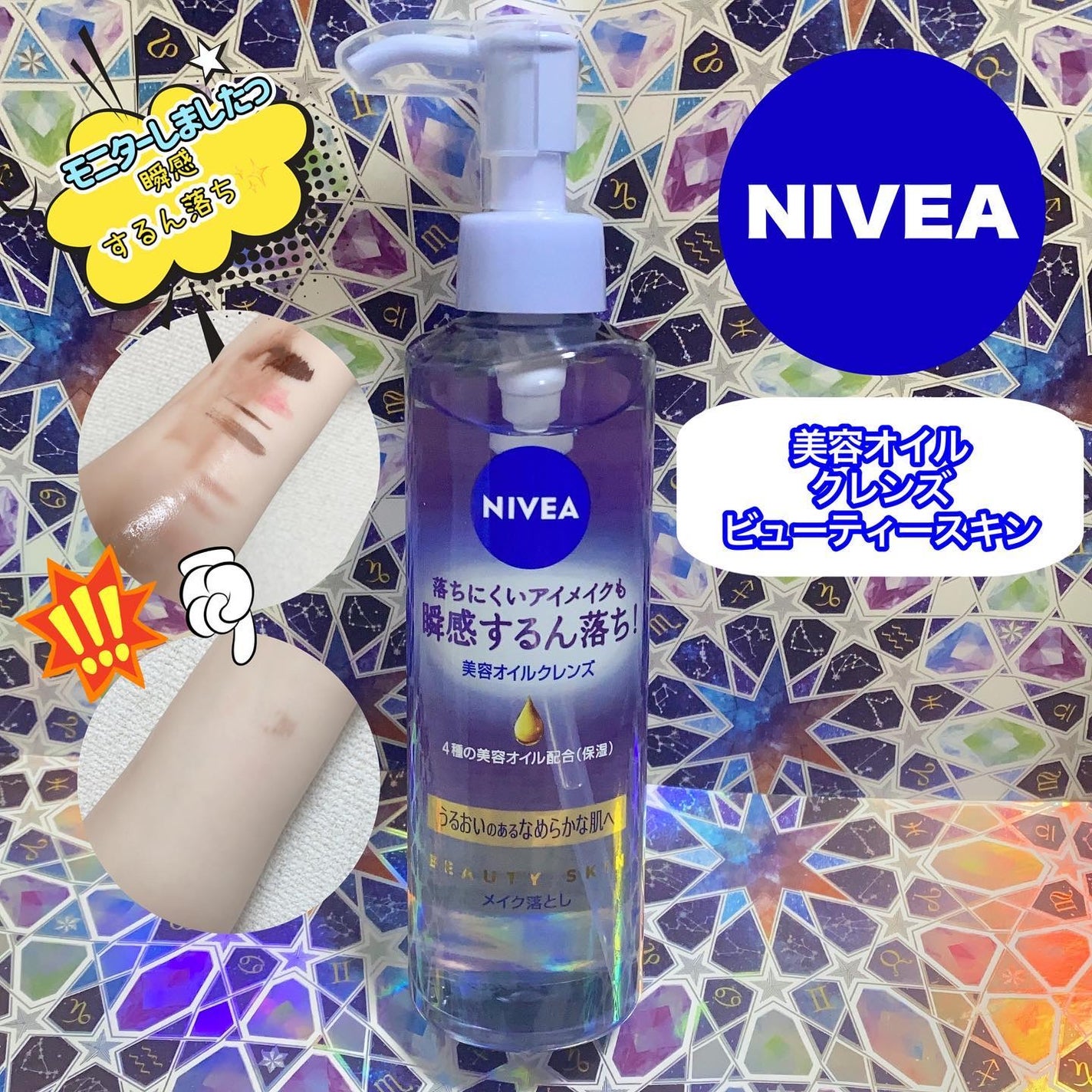 宙 on LIPS 「ニベア✨ 美容オイルクレンズビューティースキンのモニター企画に..」(1枚目)