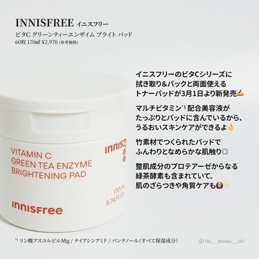 ビタC グリーンティーエンザイム ブライト パッド/innisfree/拭き取り化粧水を使ったクチコミ（2枚目）