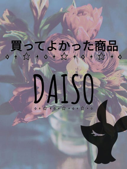 アイテープ(絆創膏タイプ、レギュラー、70枚)/DAISO/二重まぶた用アイテムを使ったクチコミ(1枚目)