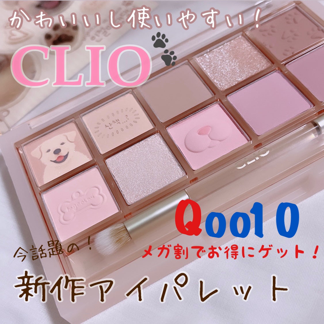 プロ アイ パレット/CLIO/アイシャドウパレットを使ったクチコミ(1枚目)