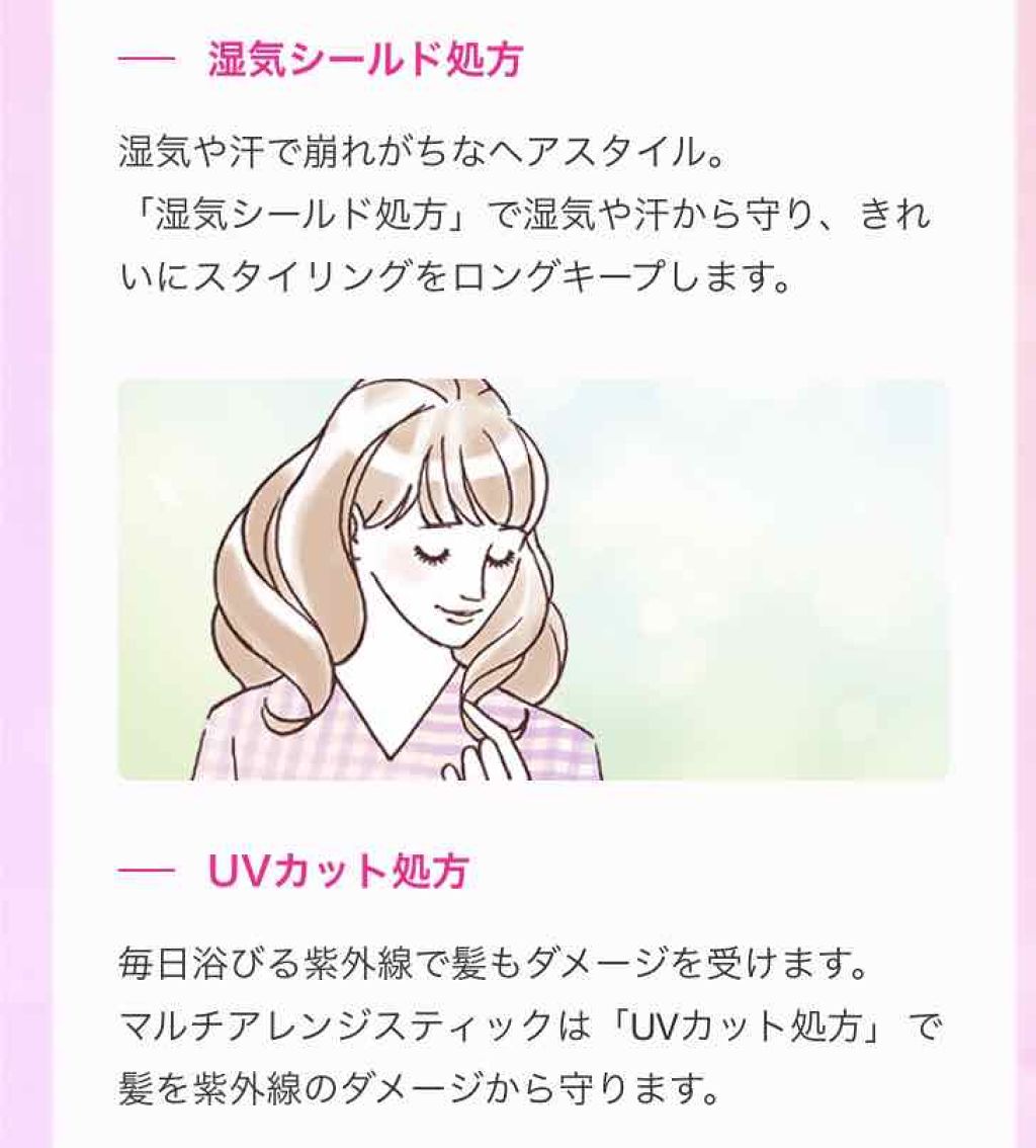 #マルチアレンジスティック/ルシードエル/ヘアバームを使ったクチコミ(4枚目)