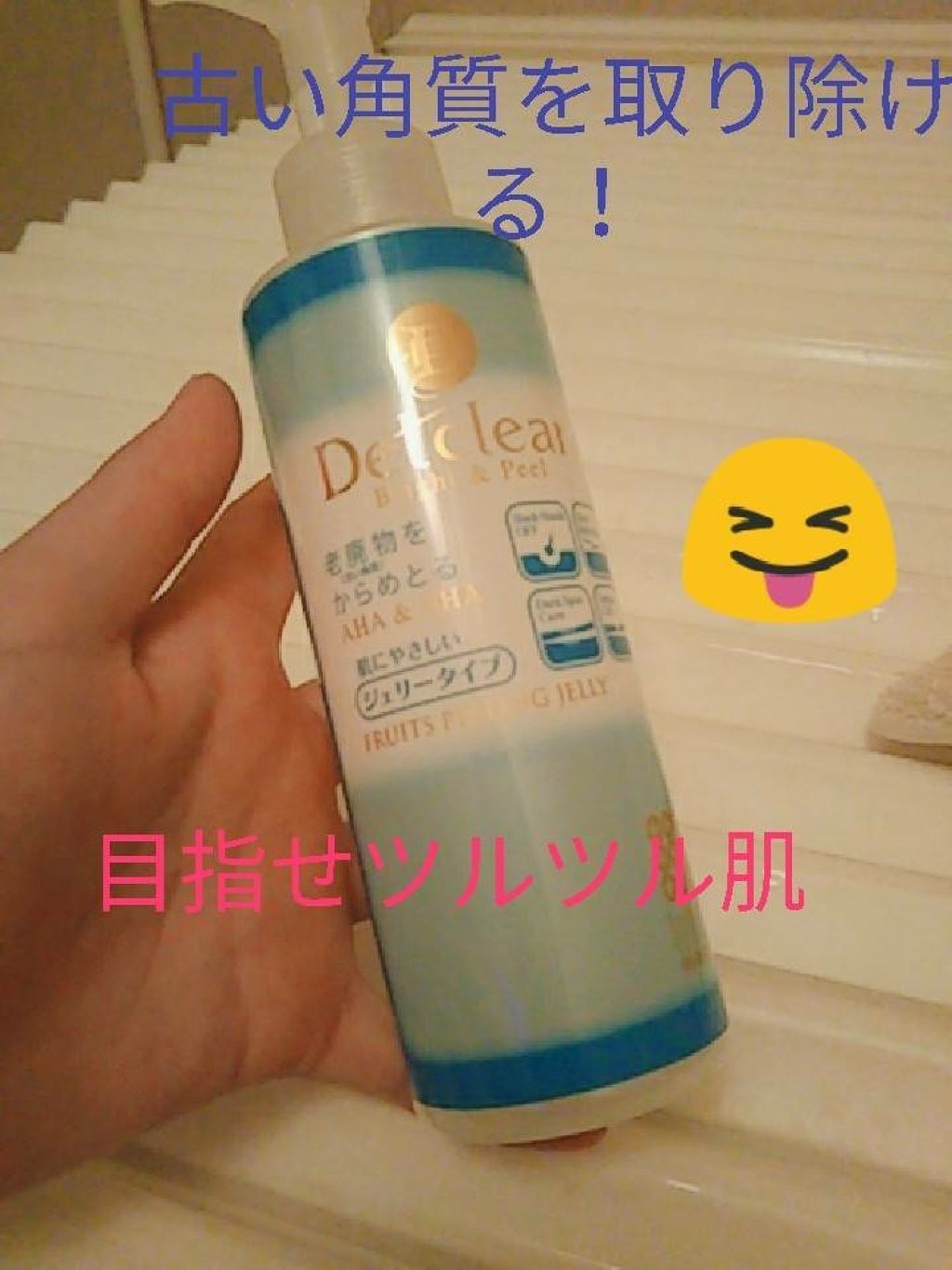 DETクリア ブライト＆ピール ピーリングジェリー＜無香料タイプ＞/Detclear/ピーリングを使ったクチコミ（1枚目）