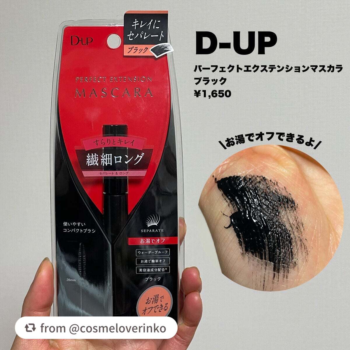 パーフェクトエクステンション マスカラ/D-UP/マスカラを使ったクチコミ(2枚目)