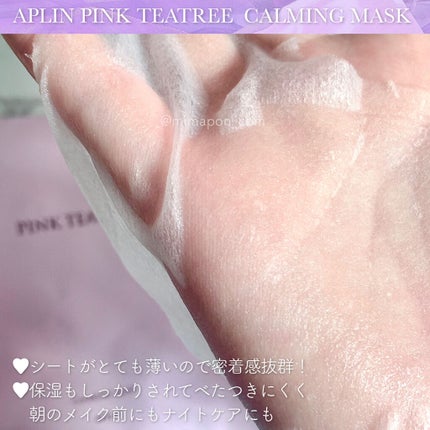 ピンクティーツリーマスクパック/APLIN/シートマスク・パックを使ったクチコミ(4枚目)
